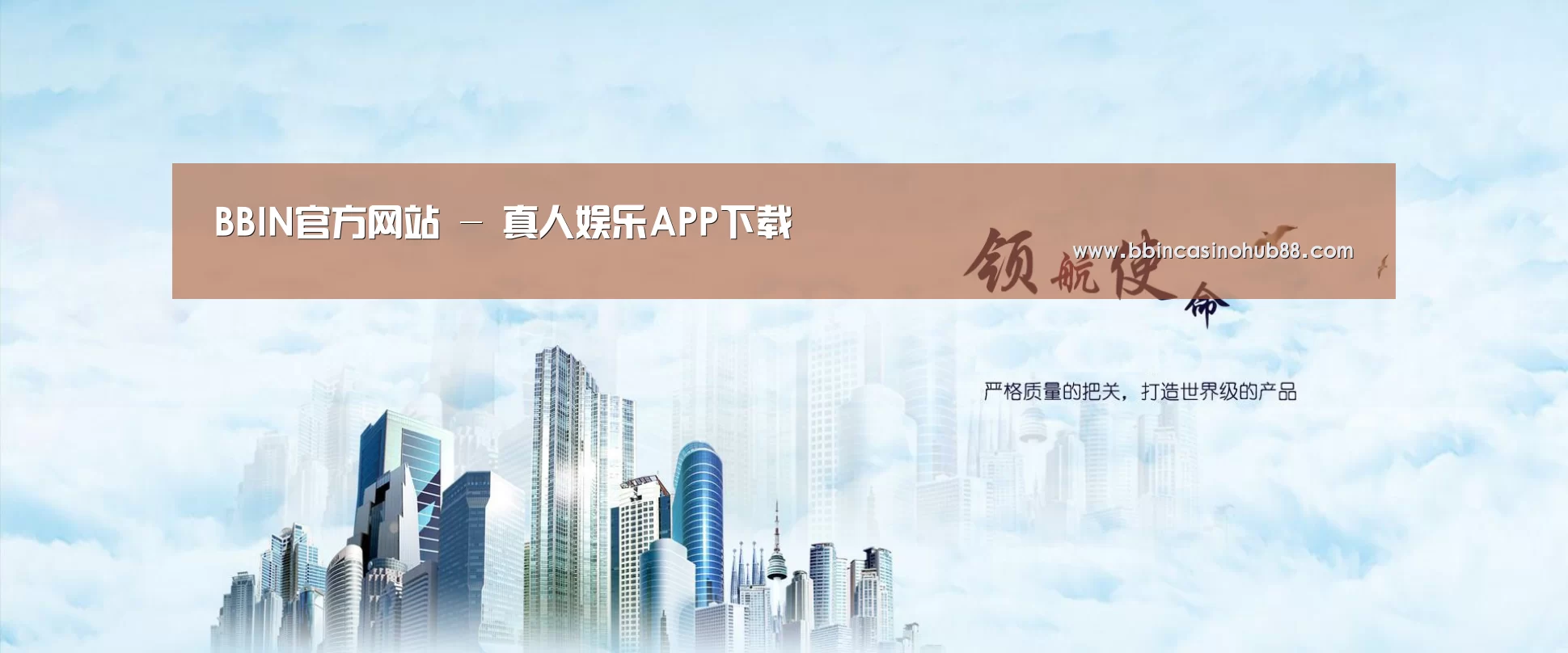 BBIN下载公司