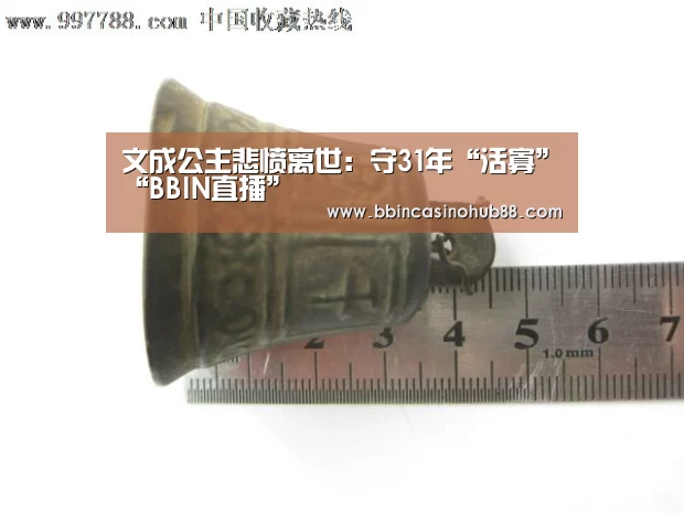 文成公主悲愤离世:守31年“活寡”“BBIN直播”(图1) BBIN电子