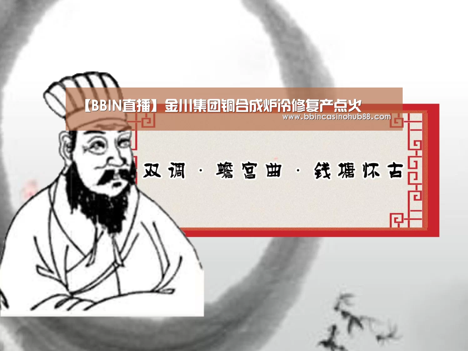 【BBIN直播】金川集团铜合成炉冷修复产点火(图4) BBIN下载