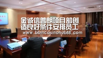 金诚信普朗项目部创造良好条件安排员工返岗全面复产:BBIN体育(图1) BBIN直播